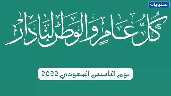 أجمل صور يوم التأسيس السعودي 2024